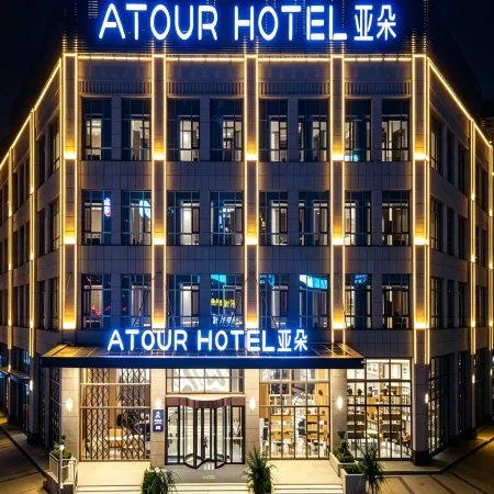 Atour Hotel (Guyuan Museum)