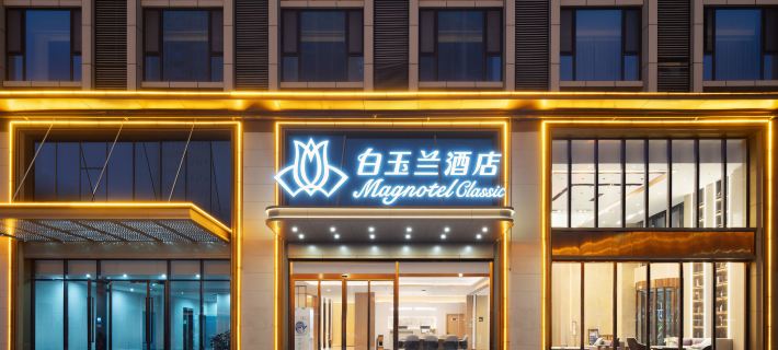 Magnotel Hotel (Yan'an New District Wuyue Plaza) Các khách sạn ở Tân An