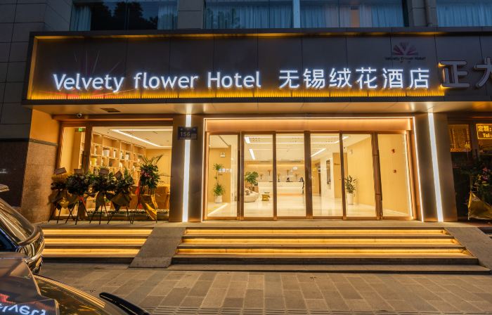 Wuxi  Velvet  Flower Hotel