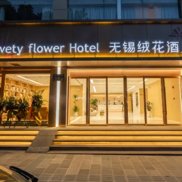 絨花酒店（無錫南長街南禪寺景區店） 鄰近清名桥的酒店