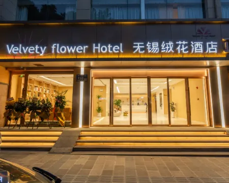 絨花酒店（無錫南長街南禪寺店） 無錫酒店