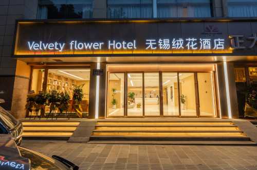 絨花酒店（無錫南長街南禪寺景區店）