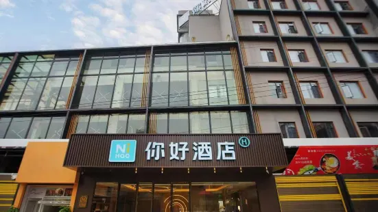 你好飯店（黃石陽新縣步行街店）