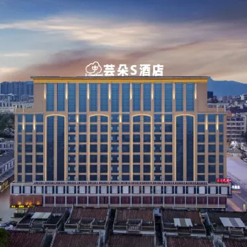Yunduo S Hotel (Puning International Commodity City)