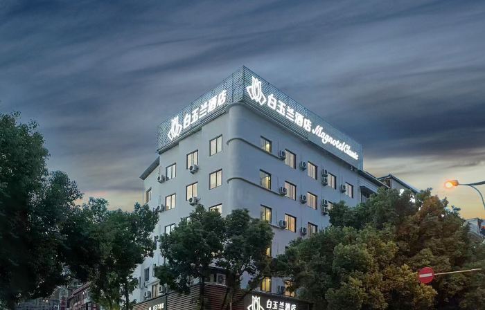Magnolia Hotel (Qizilou Branch, Lishui University)