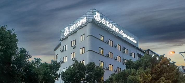 Magnolia Hotel (Qizilou Branch, Lishui University) Hotels in Lishui