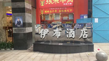 Ibu Hotel (Chongqing Jiefangbei Hongyadong Branch)