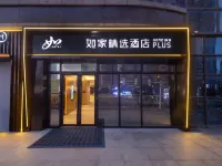 如家精選飯店(鎮江火車站萬達廣場店) 鎮江住宿飯店