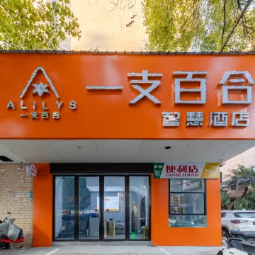 Yizhihua Smart Hotel (Wanyu Pedestrian Street)