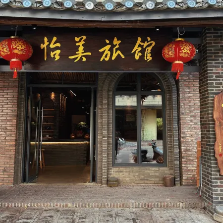 Qionghai Yimei Hotel