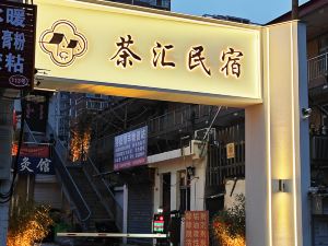 茶滙民宿（王府井店）