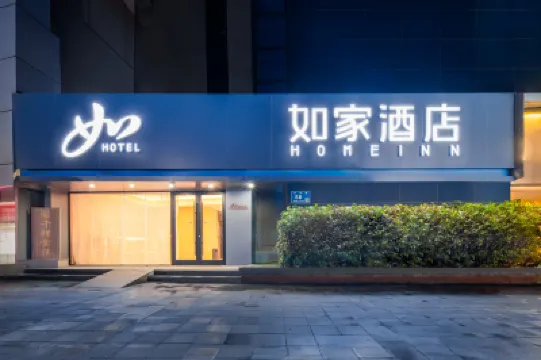 โรงแรมโฮมอินน์ (ถนนหย่งเล่อ ถนนหนานชาง วัดหนานชาน อู๋ซี) โรงแรมใกล้ถนนหนานชาง