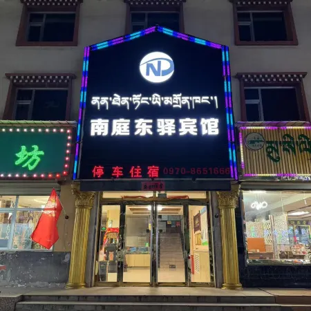 NAN TING DONG YI BIN GUAN