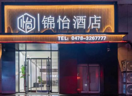 錦怡飯店