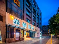 시안 센데 호텔 (창안대학교 문예로 지하철역 지점) Chang'an University (Yanta Campus) 주변 호텔