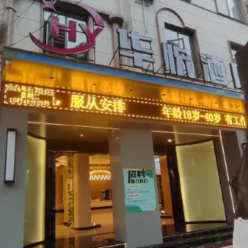 Mengzi Huayue Hotel (Honghe Prefecture Government)
