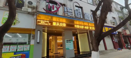 Mengzi Huayue Hotel (Honghe Prefecture Government) Отели рядом с достопримечательностью «Honghe College»