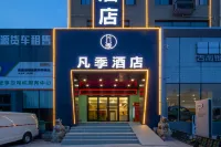 合肥凡季飯店（新海大道地鐵站店） 瑤海保利廣場附近的飯店