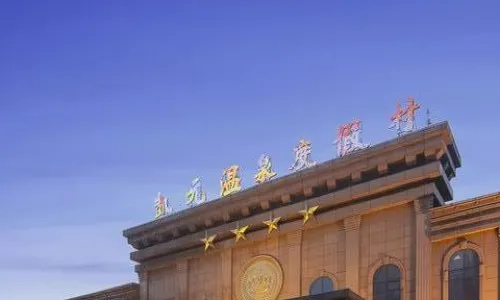 德州凱元溫泉度假村