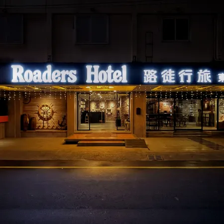 Roaders Hotel Hualien Dongda Отели рядом с достопримечательностью «Парк Наньбинь»