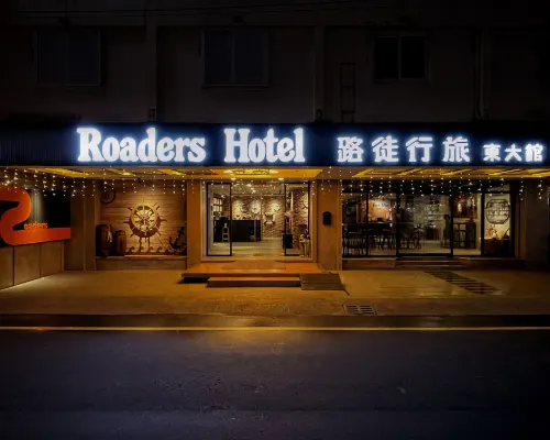 路徒行旅-花蓮東大館 松园别馆附近的飯店