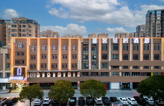 途客輕居酒店（淮安周恩來紀念館河下古鎮店）