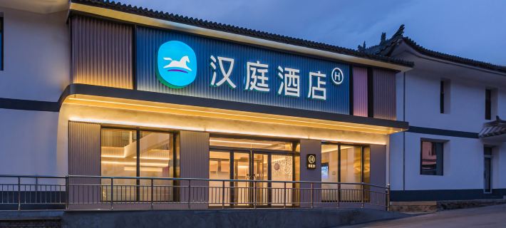 HanTing Hotel (Wutai Mountain Scenic Area Pu'an Temple) Hotels in Wutai County
