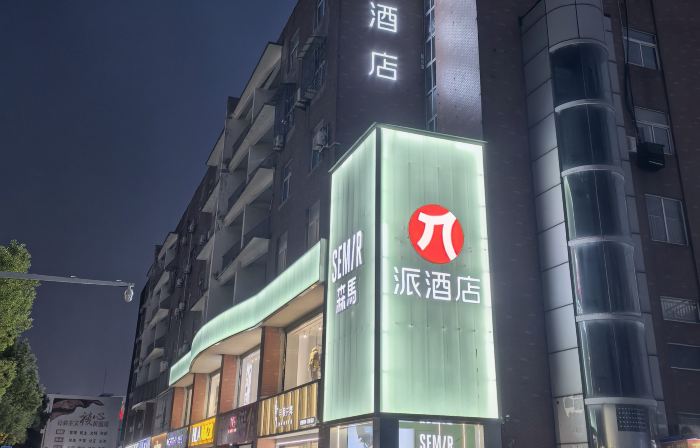 Pai Hotel Huai'an Jinhu Suning Plaza Branch