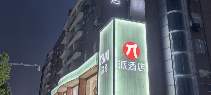 Pai Hotel Huai'an Jinhu Suning Plaza Branch Hoteles en Condado de Jinhu