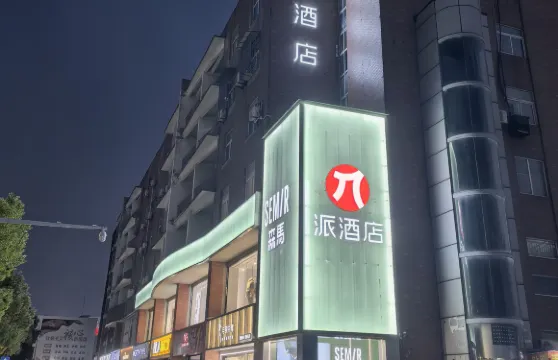 派酒店（淮安金湖蘇寧廣場店）