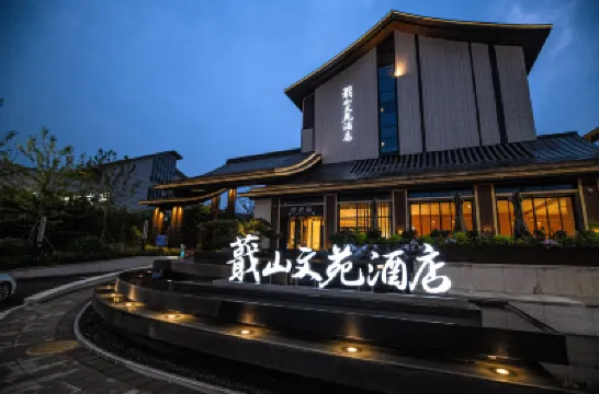 紹興蕺山文苑ホテル（魯迅古里書聖古里） 書聖故郷歴史街区周辺のホテル