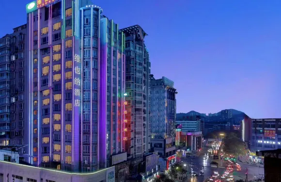 維也納酒店（遵義醫學院大連路店）