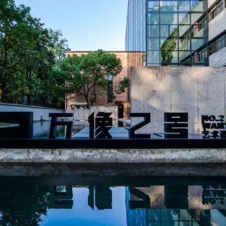 Wanxiang No.2 Art Hotel