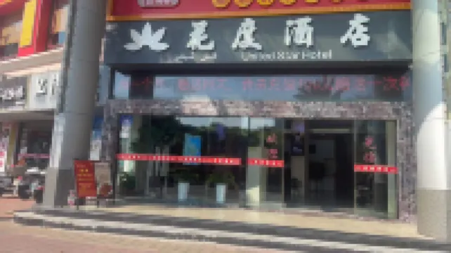 Huadu Hotel Hotels near Hudong Park