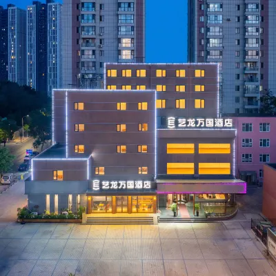 藝龍萬國酒店（大連金馬路輕軌站店） 鄰近东山路的酒店