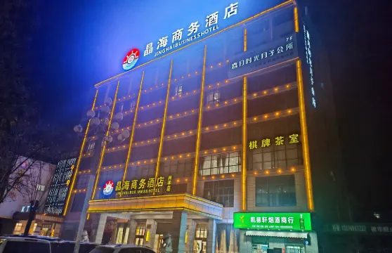 興平晶海商務酒店