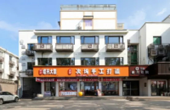 花築·墨蘭別院·小橋流水·古城觀景美宿（魯迅故裡倉橋直街店） 鄰近三味書屋的酒店