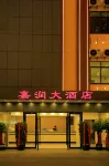 Jiarun Grand Hotel - พร้อมWifi