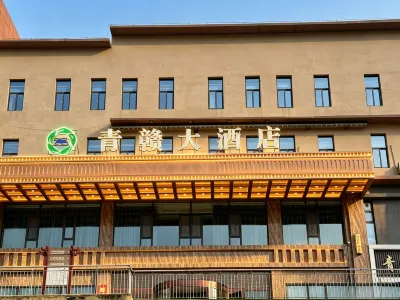 青贛飯店（城北區青海藏文化博物院店） 住宿飯店