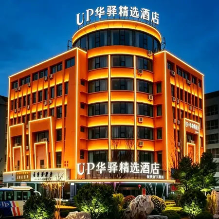 Home Inn UP Huayi Collection Hotel (Rushan South Station)