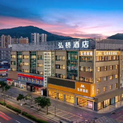 弘橋飯店（珠海華髮商都北山大院店） 竹仙洞附近的飯店