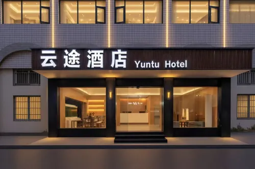雲途飯店（重慶江北國際機場雙龍地鐵站店）