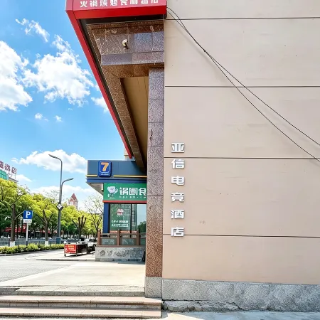 Yaxin E-Sports Hotel (Lüliang Xiaoyi Wanda Plaza City Hall)