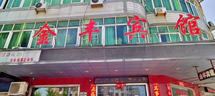 Jinfeng Hotel Hotels in Wuxue