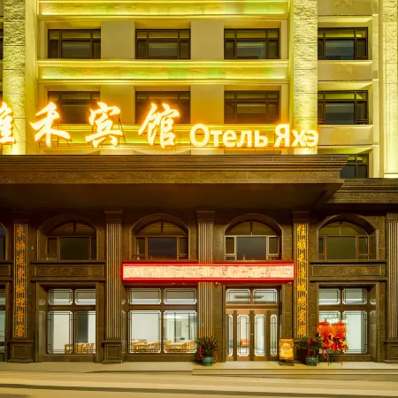 Yahe Hotel
