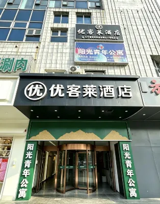 Beijing Youkelai Hotel (Changping Subway Station) Участок Великой Китайской Стены Цзюйюнгуань. водохранилище Shisanling: отели