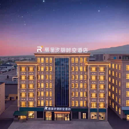 Xiyue Time and Space Rezen Hotel (Zhaosu Tianma International Tourism and Culture Plaza)