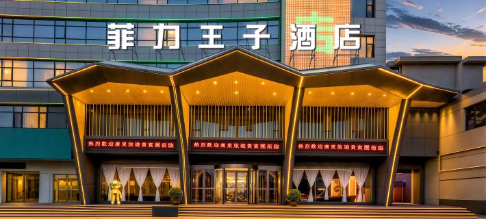 Yuncheng Feili Prince Hotel (Nanfeng Square) Hotel a Yuncheng