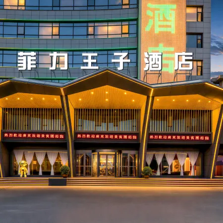 Yuncheng Feili Prince Hotel (Nanfeng Square)