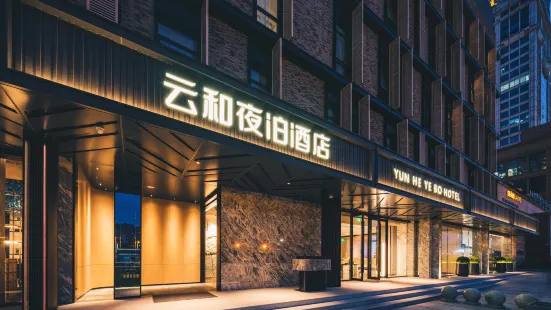 Yunhe Yebo Hotel (Shanghai Hongqiao Hub National Exhibition Center)